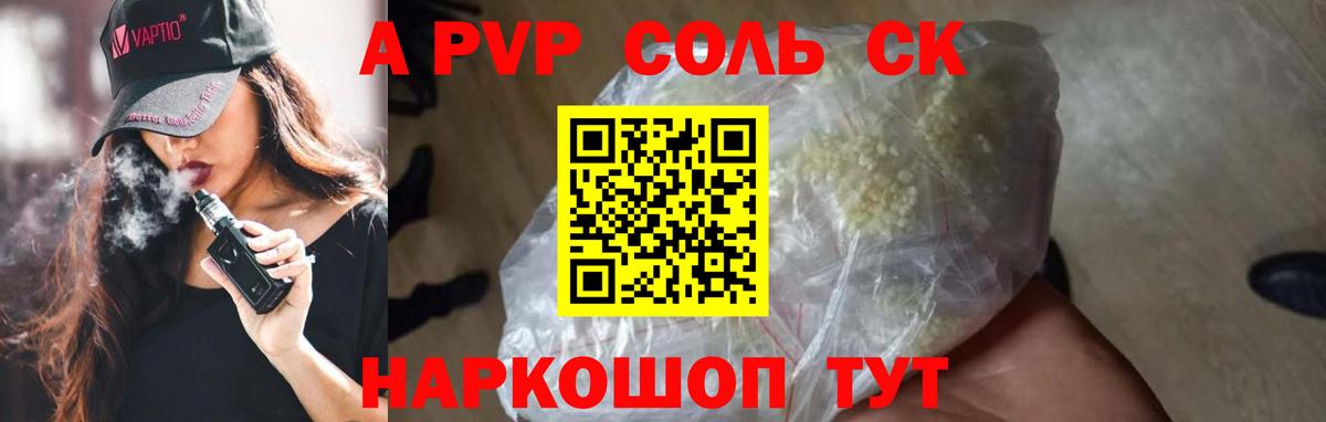 Новочеркасск  Alpha PVP СК  Вход с VPN  А ПВП VHQ 