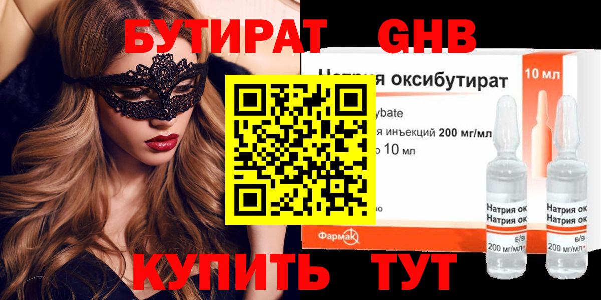 БУТИРАТ Butirat  Бутират  Новочеркасск  Вход с VPN 
