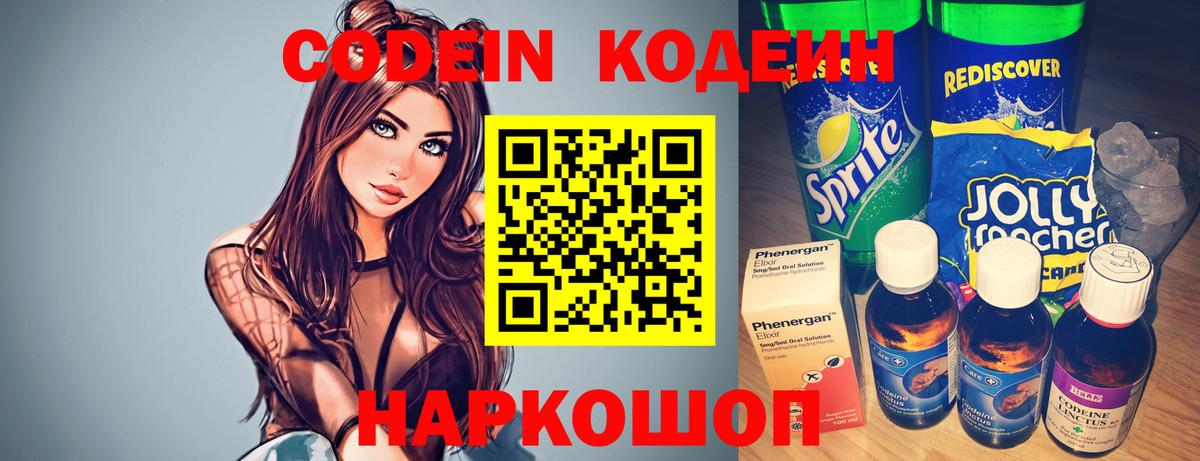 Новочеркасск  Codein напиток Lean (лин)  Вход с VPN  Кодеиновый сироп Lean напиток Lean (лин) 