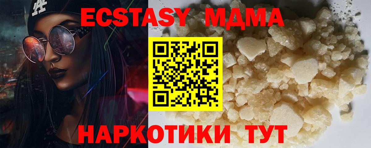 Новочеркасск  МДМА  Вход с VPN  MDMA Molly 