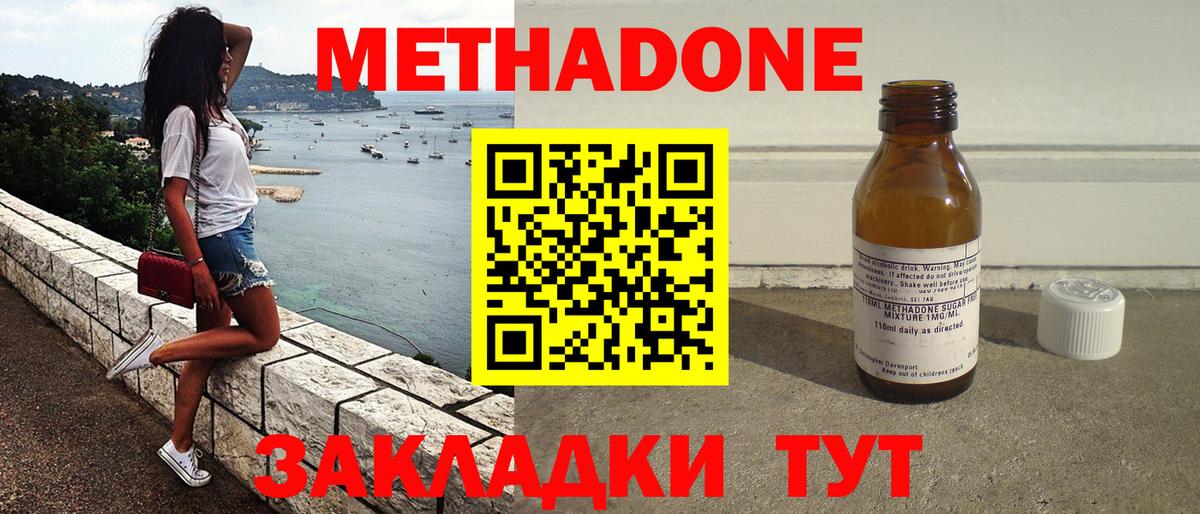 Метадон кристалл  Метадон methadone  Новочеркасск  Вход с VPN 