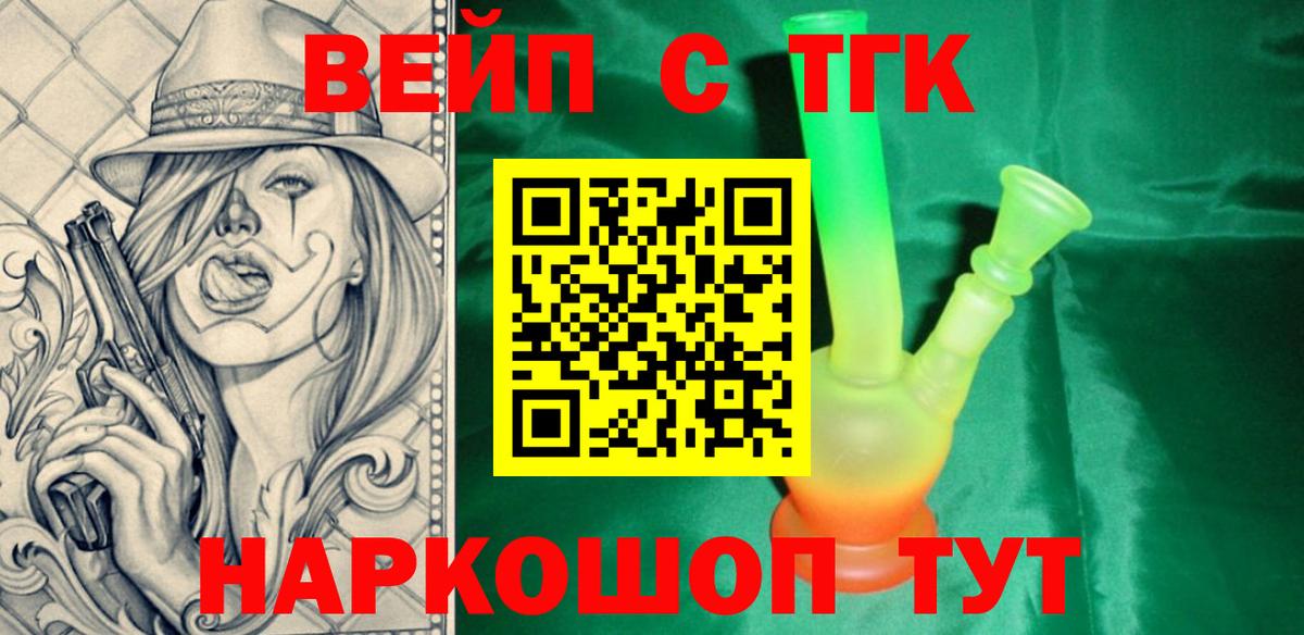 Дистиллят ТГК вейп с тгк Новочеркасск